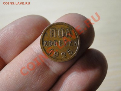 2 копеек 1925 - 4к5ер.JPG
