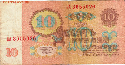 10 рублей 1961 г. до 17.06.21 г. в 23.00 - 048