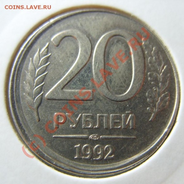 Лот БРАКОВ: 4шт. Смещение при чекане до 04.06.09г. - 20р.JPG