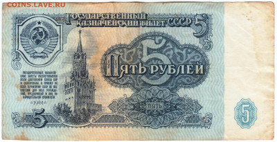 5 рублей 1961 г. до 17.06.21 г. в 23.00 - 046