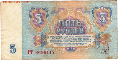 5 рублей 1961 г. до 17.06.21 г. в 23.00 - 050