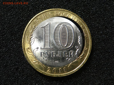 10 рублей ЯНАО брак - 1519818531195042250