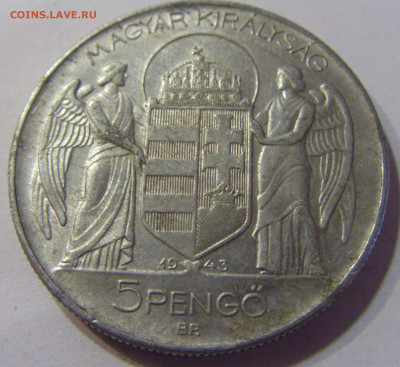 5 пенго 1943 Венгрия №3 16.06.2021 22:00 МСК - CIMG3486.JPG