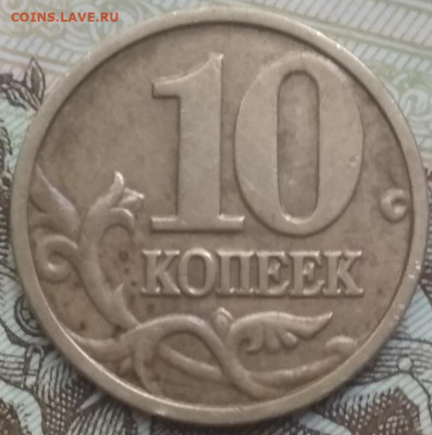 Редкие 10 копеек 2004 м шт.А2 до 15.06.21 - IMG_20210611_100457
