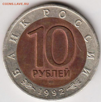 10 р. КРАСНАЯ КНИГА 1992 г. до 17.06.21 г. в 23.00 - 010