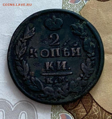 2 копейки 1821 оценка - 222