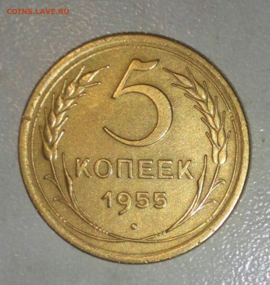 5 КОПЕЕК 1955 ДО 12.06.2021 22:00 - _20210528_225040.JPG