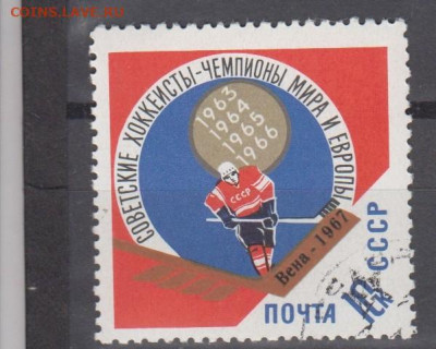 СССР 1967 хоккей надпечатка 1м до 16 06 - 64