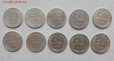 20 копеек 1925 билон 10 шт. до 16.06 - 20210611_095740