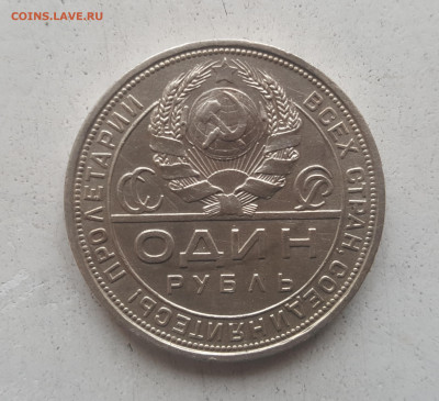 1 рубль 1924 ПЛ до 16.06 - 20210609_192338