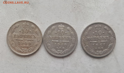 10 копеек Николая II 3 шт. до 16.06 - 20210609_192810
