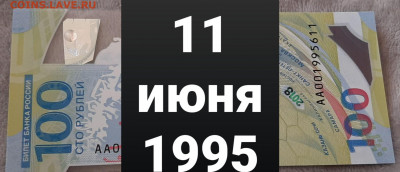 Поиск дат на номерах банкнот - 20210611_101937