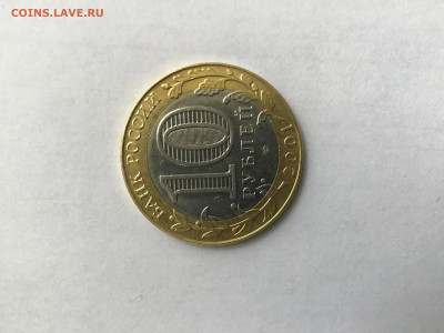 Оценка 10 рублей 2001 год Гагарин СП в круге - image