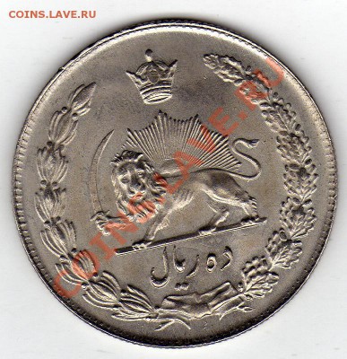 ИРАН 10 РИАЛОВ 1950-60Е? ДО 24.10.11 В 22.00МСК - img704