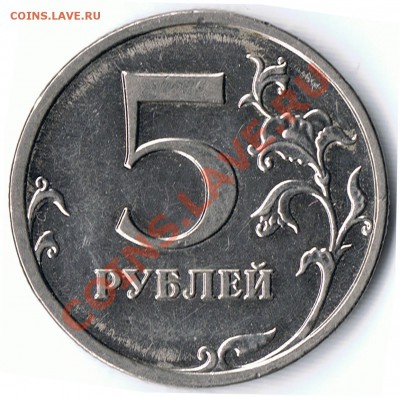 5 рублей 2009М сталь шт.3.12Д ? и 2010М шт.3.2А - 4-1