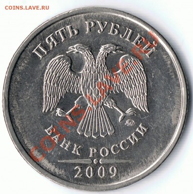 5 рублей 2009М сталь шт.3.12Д ? и 2010М шт.3.2А - 4