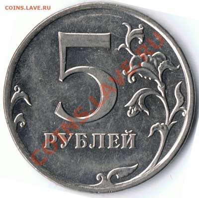 5 рублей 2009М сталь шт.3.12Д ? и 2010М шт.3.2А - 3-1