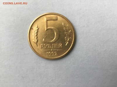Оценка 5 рублей 1992 года Л - image