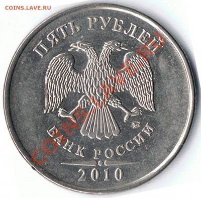 5 рублей 2009М сталь шт.3.12Д ? и 2010М шт.3.2А - 3