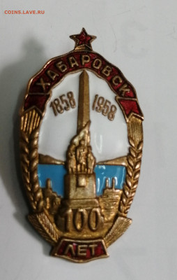 Знак Хабаровск 100 лет - IMG_20210611_095323