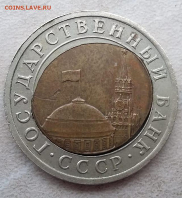 10 рублей 1991 года большой перекос вставки+щель до 13.06.21 - IMG_20210523_062243