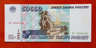 50.000 рублей 1995 UNC серия АА на оценку. - IMG_20210611_154955