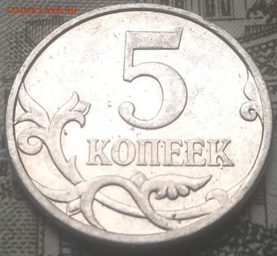 5 копеек очень редкий шт 5.3В по АС до 16.06.21 - IMG_20210611_150213