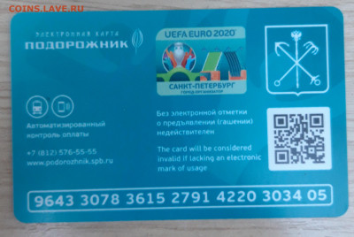 Электронная карта "ПОДОРОЖНИК" (Санкт -Петербург). - 20210611_145049