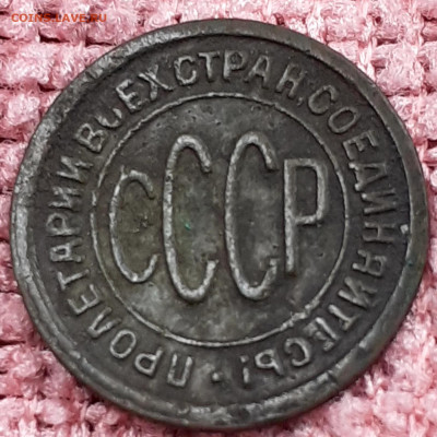 Пол копейки 1927г. До 15.06.2021г. 22:00 МСК - 20210611_180752