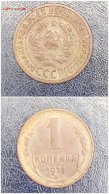 1коп., 2 коп., 3 коп. 1924г. До 15.06.2021г. 22:00 МСК - 20210609_202901