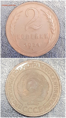 1коп., 2 коп., 3 коп. 1924г. До 15.06.2021г. 22:00 МСК - 20210609_203023