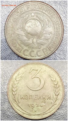 1коп., 2 коп., 3 коп. 1924г. До 15.06.2021г. 22:00 МСК - 20210609_203219