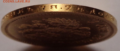 10 рублей  1899 года ( Ф.З ). Оценка. - DSC08862.JPG