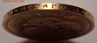 10 рублей  1899 года ( Ф.З ). Оценка. - DSC08856.JPG