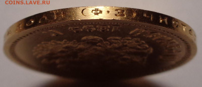 10 рублей  1899 года ( Ф.З ). Оценка. - DSC08854.JPG