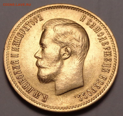 10 рублей  1899 года ( Ф.З ). Оценка. - DSC08852.JPG