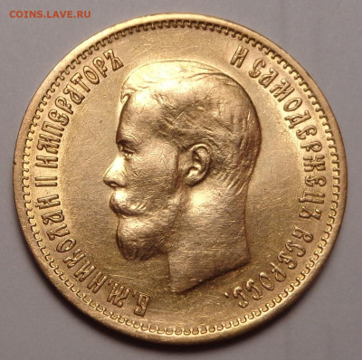 10 рублей  1899 года ( Ф.З ). Оценка. - DSC08848.JPG