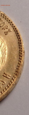 10 рублей  1901 года ( Ф.З ). Оценка. - DSC08883.JPG