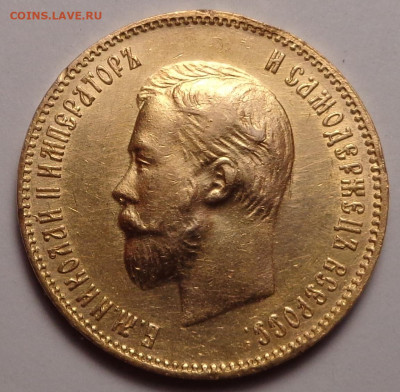 10 рублей  1901 года ( Ф.З ). Оценка. - DSC08877.JPG