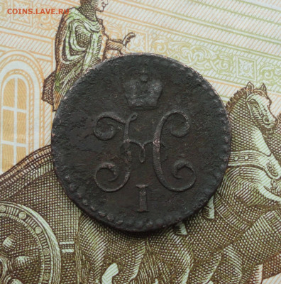 2 копейки серебром 1841 года см. До 14.06.21. - DSC05367.JPG