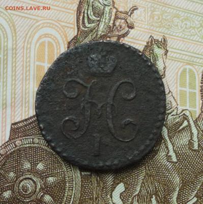 2 копейки серебром 1846 года см. До 14.06.21. - DSC05382.JPG