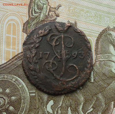 Денга 1793 года ем. До 14.06.21. - DSC05392.JPG