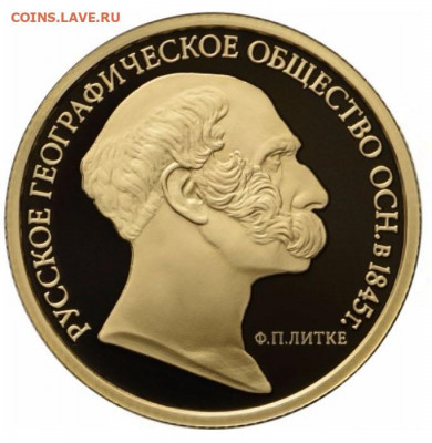 50 рублей 2015 года.Географическое общество.Золото. до 17.06 - географ