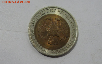 50 рублей 1992 г. - смещение. 14-06-2021 в 22-00 мск - photoeditorsdk-export(1100)