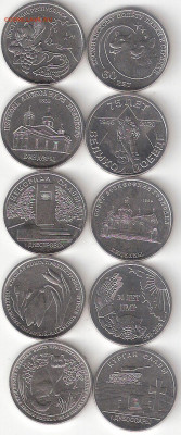 ПРИДНЕСТРОВЬЕ Юбилейки: 10 монет 2020 года ФИКС - ПРИДНЕСТР-2020 10шт Р