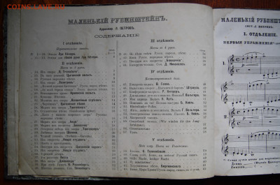 Нотный альбом "Маленький Рубинштейнъ" до 1917г. на оценку - IMG_5983.JPG