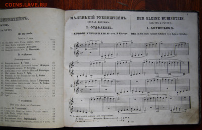 Нотный альбом "Маленький Рубинштейнъ" до 1917г. на оценку - IMG_5984.JPG