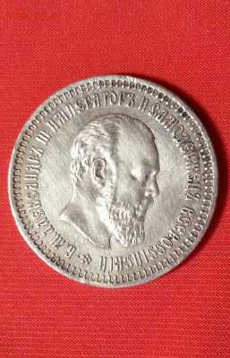 50 копеек 1886 год (АГ). До 15.06.21г в 22.15 МСК. - 2021-06-12 07.10.59