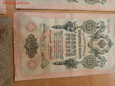 3,5,10 р царской России управляющий Коньшин.Оценка - IMG-20210612-WA0004