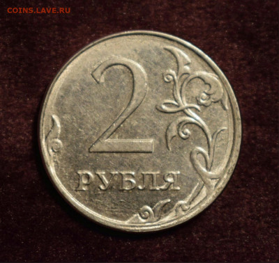 2 рубля 2012 - раскол штемпеля, 2 руб 2014 - смещение - смещение реверс